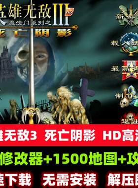 英雄无敌3死亡阴影HD高清绿色中文版+追随神迹+深渊号角 电脑游戏