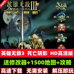 电脑游戏 深渊号角 英雄无敌3死亡阴影HD高清绿色中文版 追随神迹