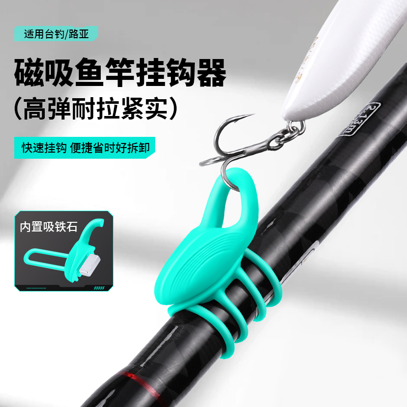 垂弦路亚挂钩器鱼竿挂饵器磁吸式