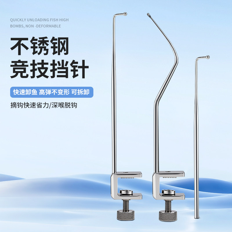 垂弦挡针v形黑坑鲫鱼飞磕专用不锈钢挡针竞技脱钩器鱼护垂钓配件