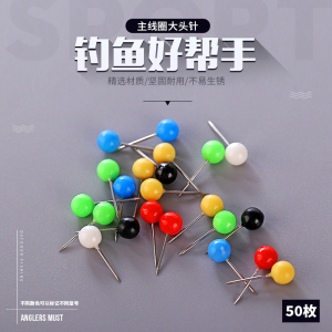 彩色珍珠大头针 钓鱼线组 主线盒主线轴专用定位针 线组垂钓配件