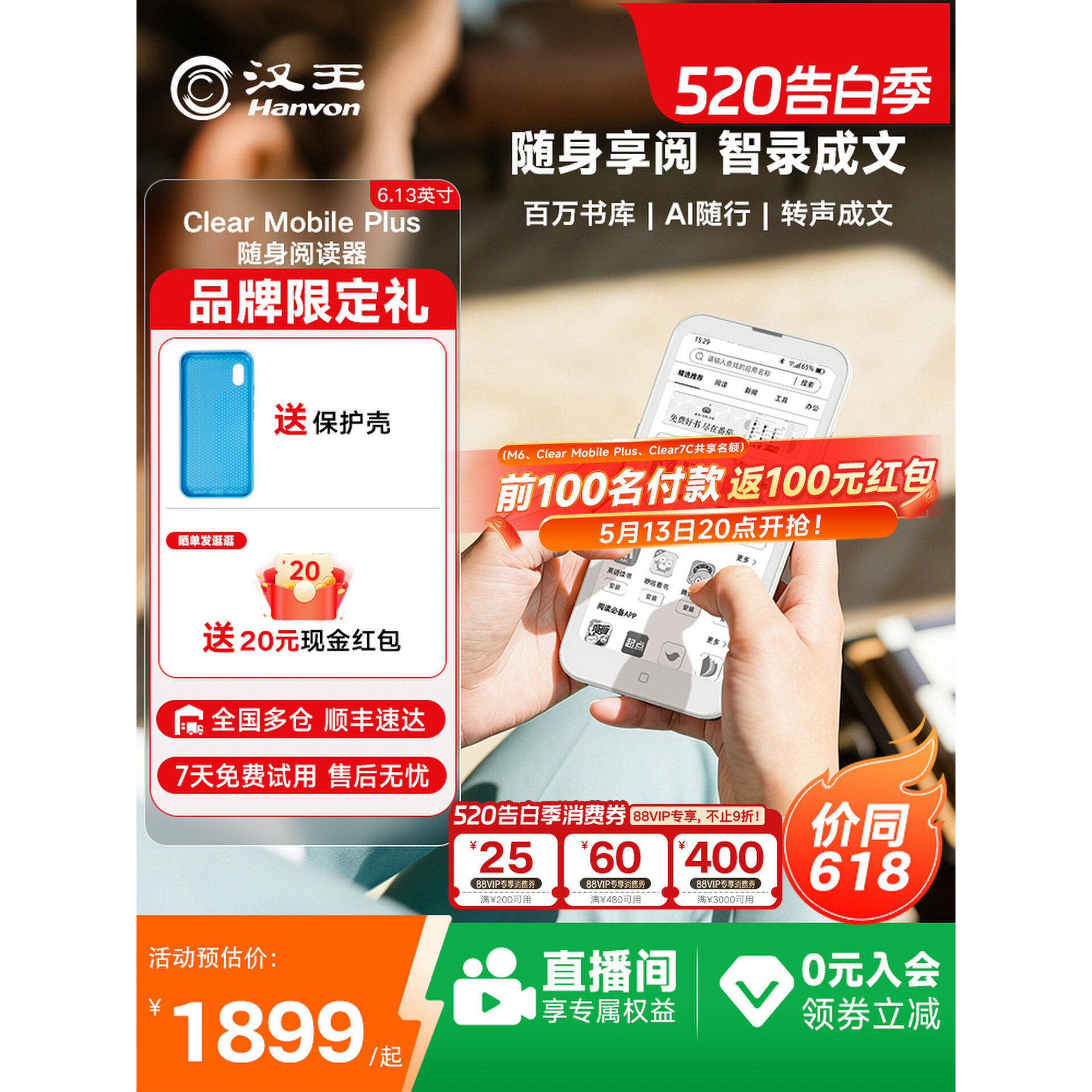 【官方旗舰】汉王电子墨水屏阅读器手机ClearMobilePlu