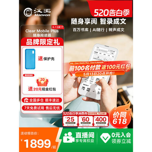 【新品】汉王ClearMobilePlus
