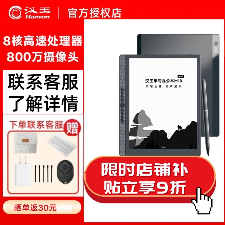 汉王8.2英寸手写办公本