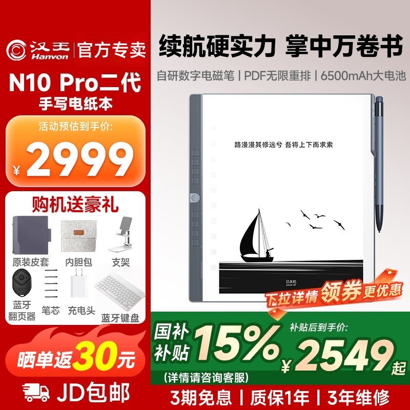 【咨询领补贴】汉王手写电纸本