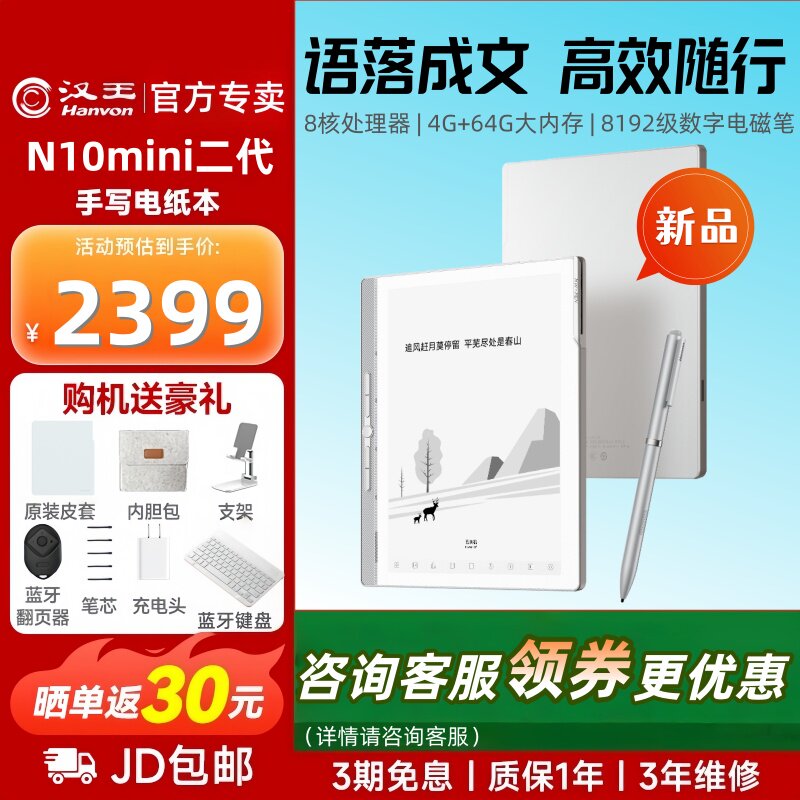 【咨询领补贴】汉王n10mini二代手写电纸本电子书阅读器阅览器