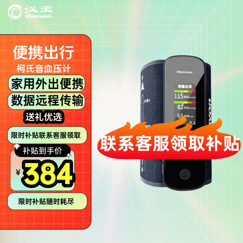 汉王电子血压计FY730便携式