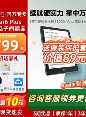 【咨询领补贴】汉王clear6Plus 6英寸电子墨水屏阅读器电子纸护眼阅览器电纸书水墨屏平板电子书小说