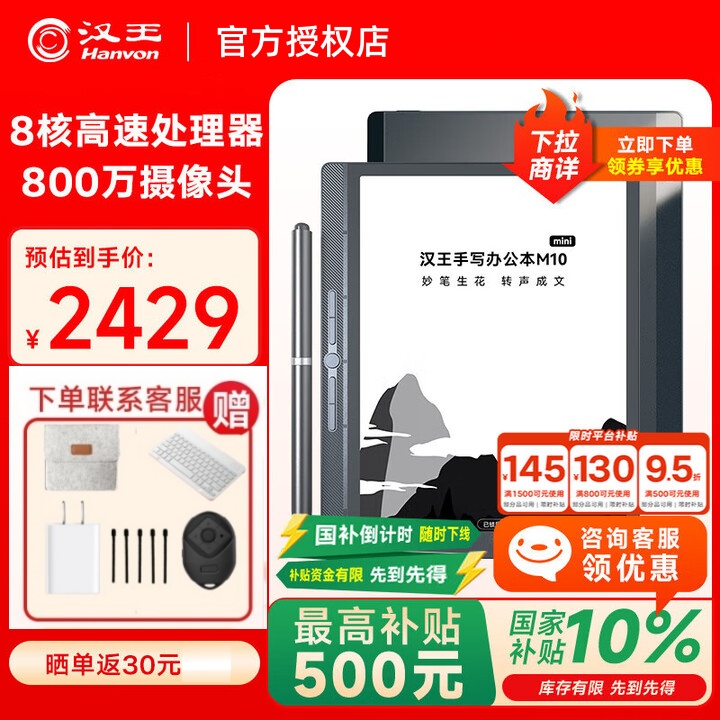汉王8.2英寸手写办公本