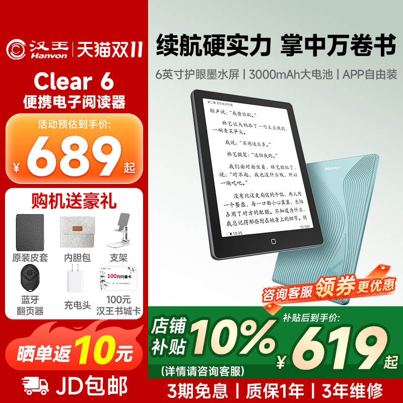 【咨询领补贴】汉王电子阅读器