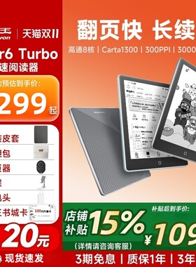 【咨询立减送原装保护套】汉王clear6turbo300ppi八核阅读器6寸电子书墨水屏护眼电子阅览器电纸书小说漫画