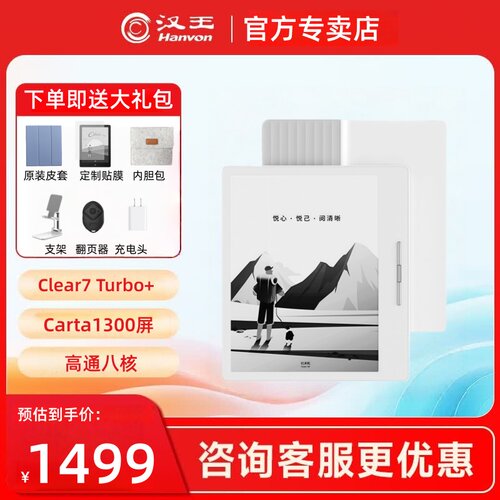 官方专卖-汉王7英寸电子阅读器