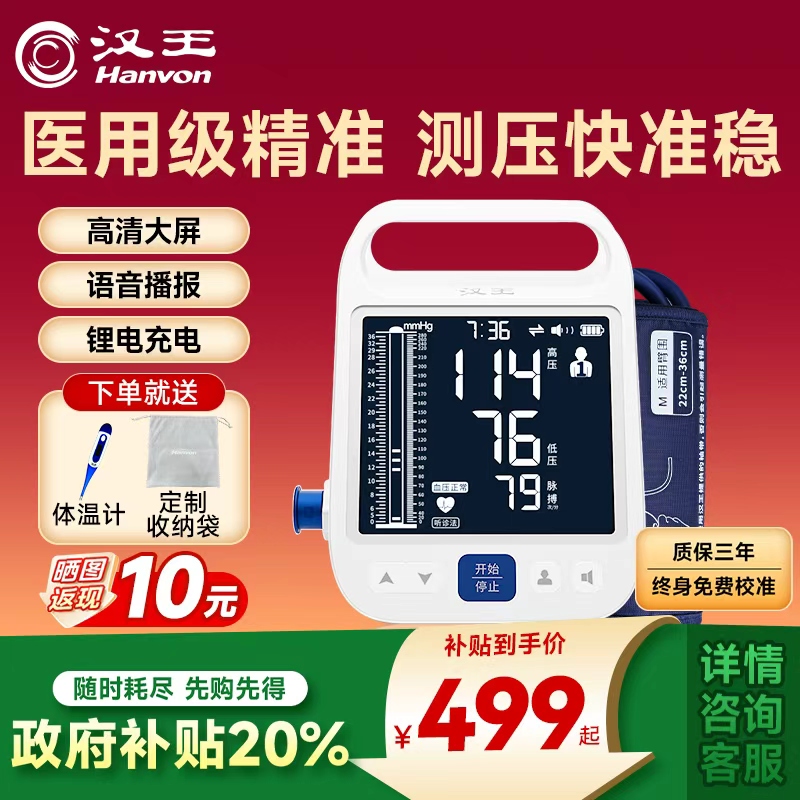 【养生堂推荐】汉王电子血压计