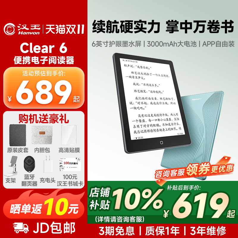 【咨询领补贴】汉王电子阅读器