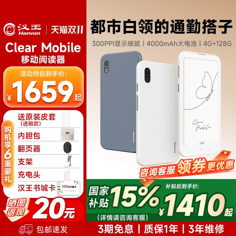 【咨询1399】汉王ClearMobile