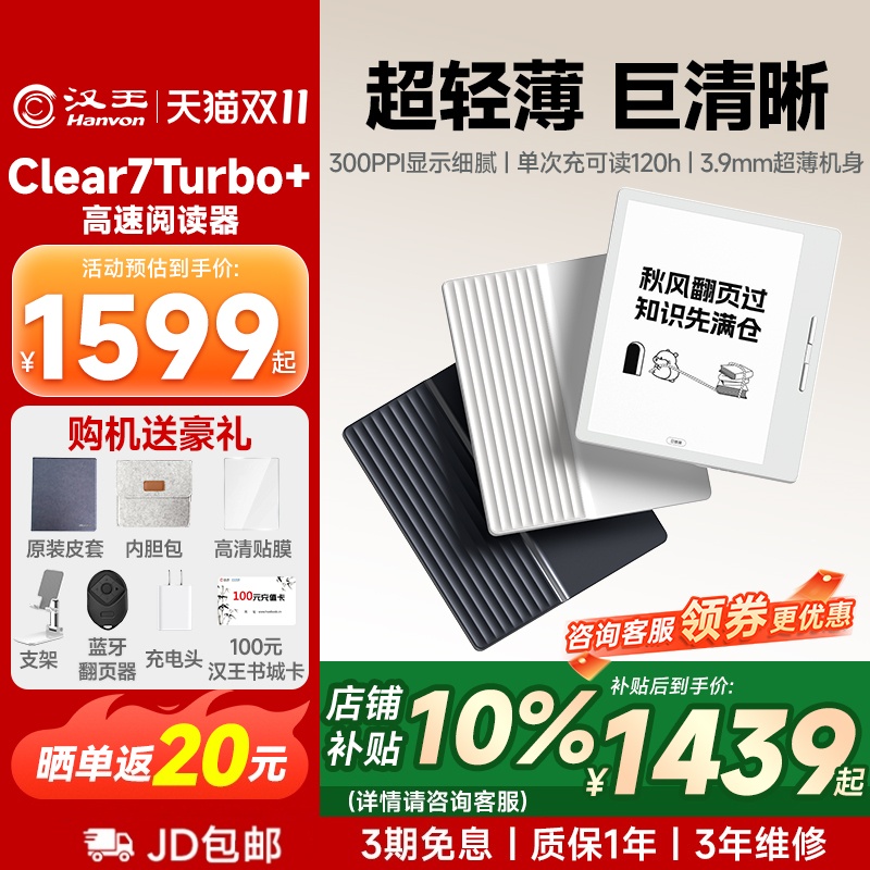 【咨询1259】汉王Clear7Turbo+