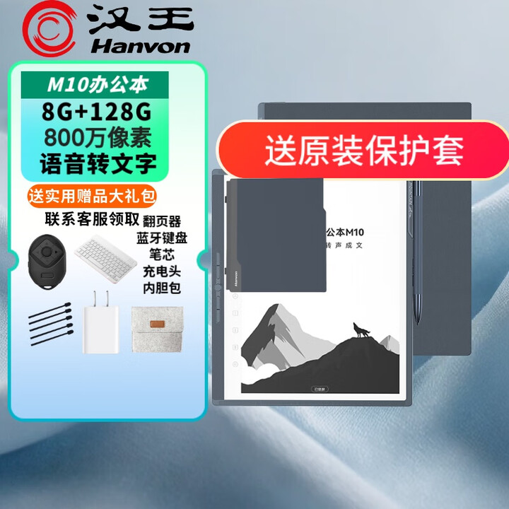 汉王10.3英寸墨水屏手写办公本