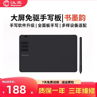 汉王电脑手写板输入板书墨韵笔记本台式电脑外接写字板网课免驱