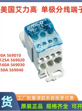 美国艾力高ERIFLE分线器569010UD-80A 569020UDJ-125A单级分线盒