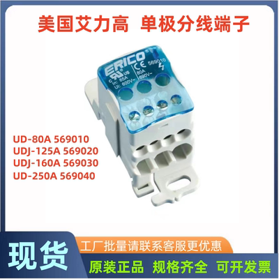 美国艾力高ERIFLE分线器569010UD-80A 569020UDJ-125A单级分线盒