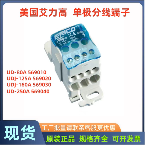 美国艾力高ERIFLE分线器569010UD-80A 569020UDJ-125A单级分线盒