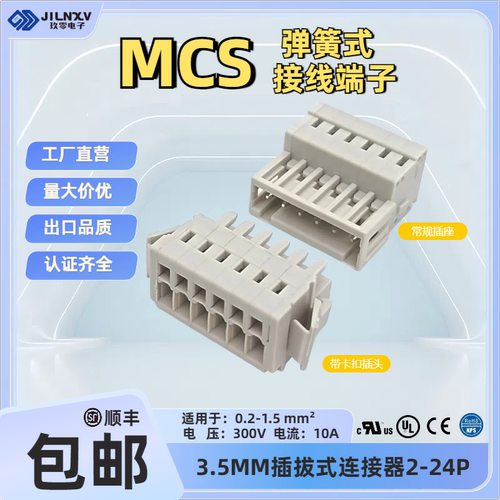 UL玖零3.5mm卡接钩插头8EDGKG插座接线端子连接器734-303 435403