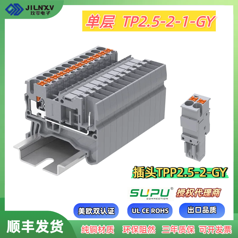 速普带插头接线口导轨端子排TP2.5-2-1-GY一针一线TPP2.5-2-GY