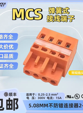 JILNXV玖零MCS公母连接器5.08橙色弹簧快速对插拔式端子231-302UL