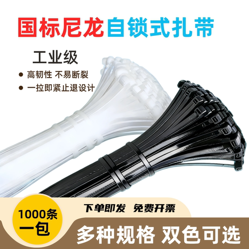 自锁式尼龙扎带塑料束线国标非标加宽加固卡扣绑带捆带紧带理线带