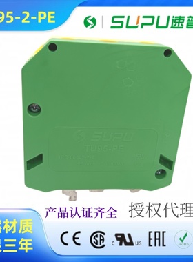 SUPU速普TU95-2-PE大电流直通螺钉式接线导轨接地端子95mmUL认证
