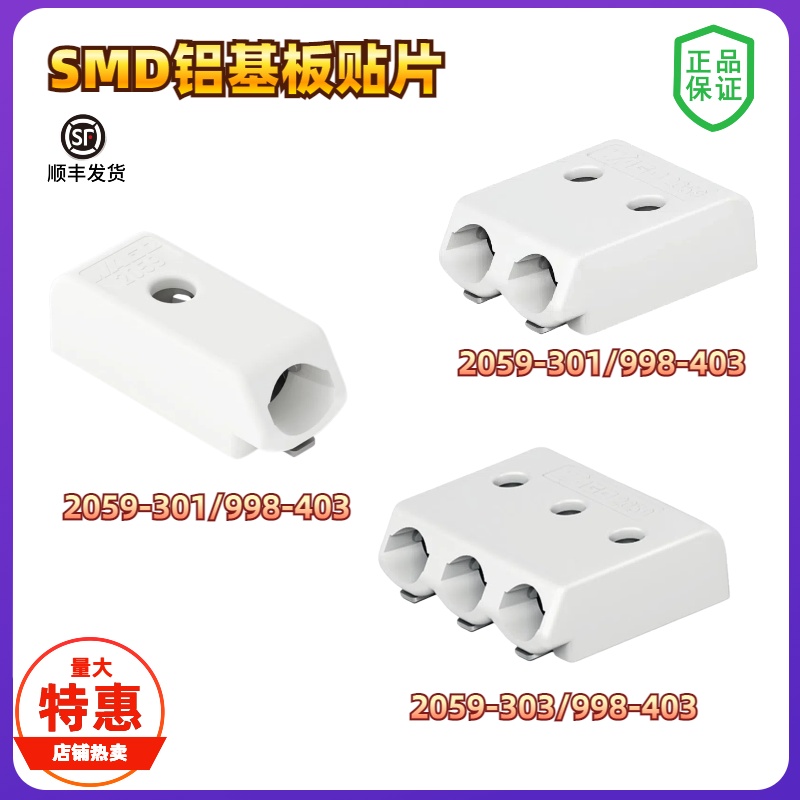 现货原装WAGO2059-301/302/303 LED灯带贴片端子铝基板国产替代