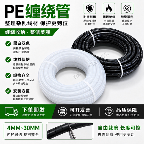 PE螺旋保护套缠绕管电线束线管软管套空调管燃气管高压胶管理线