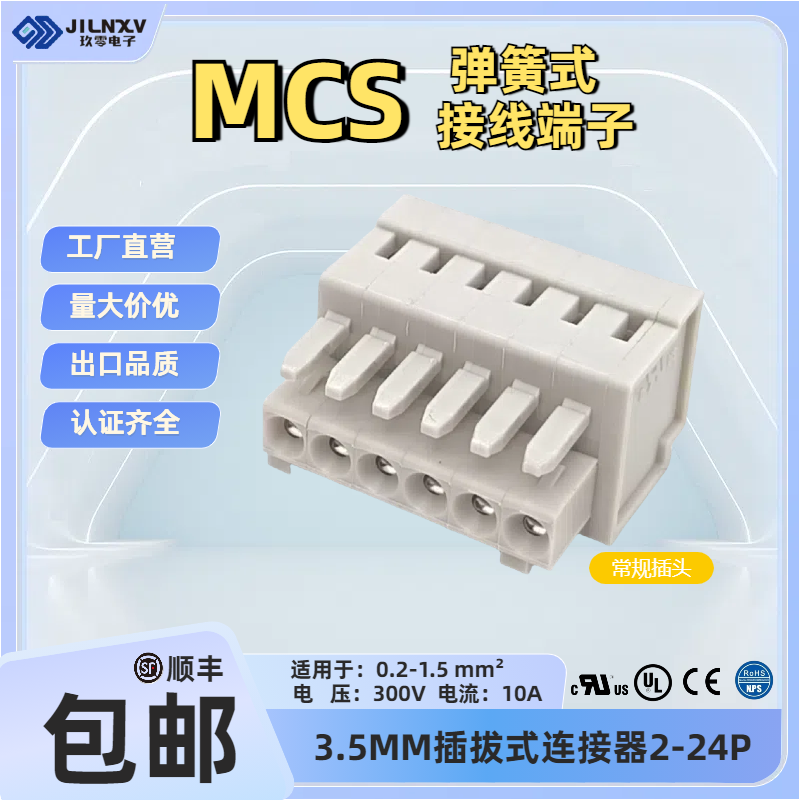 8EDGK插拔式MCS连接器3.5mm435102速普孔型插头平替WAGO734-102