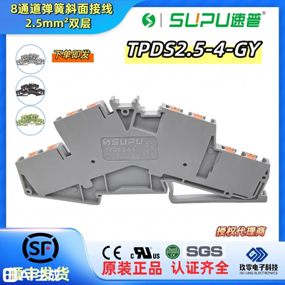 速普斜面进线弹簧双层8通道导轨式接线端子TPDS2.5-4-GY/PV/PE/EC