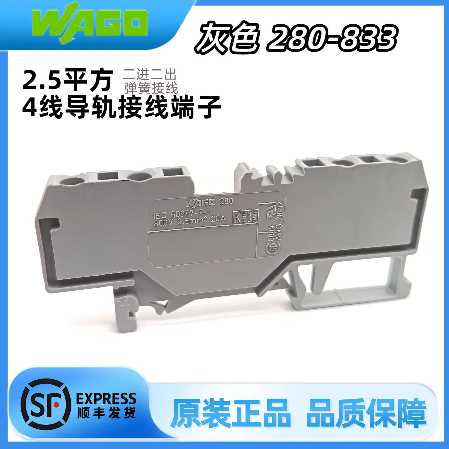 WAGO原装正品弹簧导轨接线端子接地2.5平方280-833/834/837/826