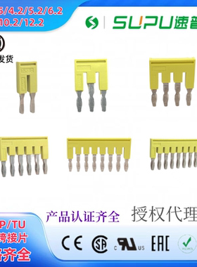 速普SUPU跨接片TJA3.5/4.2/5.2/6.2/8.2/12.2 2 3 4 5 6 10端子排