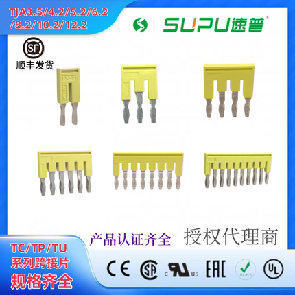 速普SUPU跨接片TJA3.5/4.2/5.2/6.2/8.2/12.2 2 3 4 5 6 10端子排