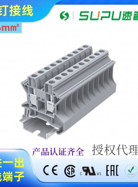SUPU速普TU6-2-GY 6mm 螺钉一进一出端子排直通端子电力接线端子