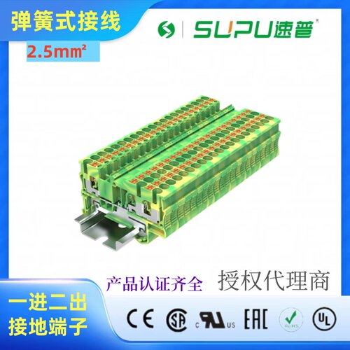 速普SUPU三线接地端子排弹簧接线