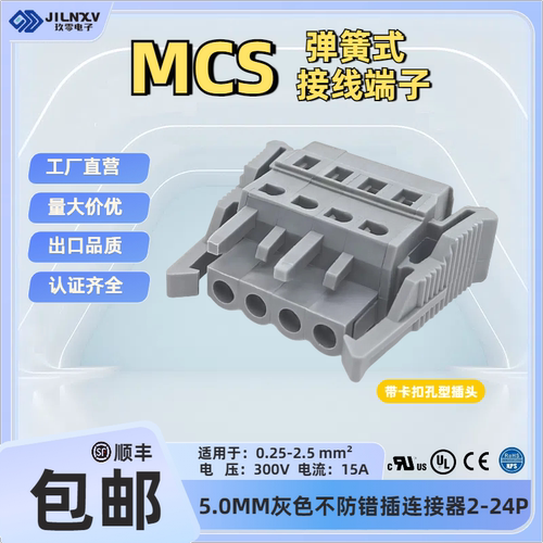 8EDGKG插拔式对插接线450102/050速普MCS连接器卡扣孔型母头端子