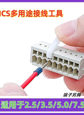 MCS接线工具速普435014/450014/2.5/3.5/5.0/7.5接线端子解锁工具