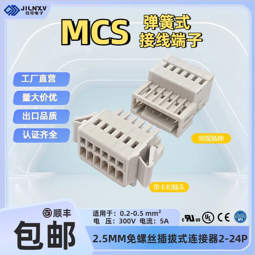 UL 玖零2.5间距卡接钩8EDGKG插头插拔接线端子平替733-302 425402