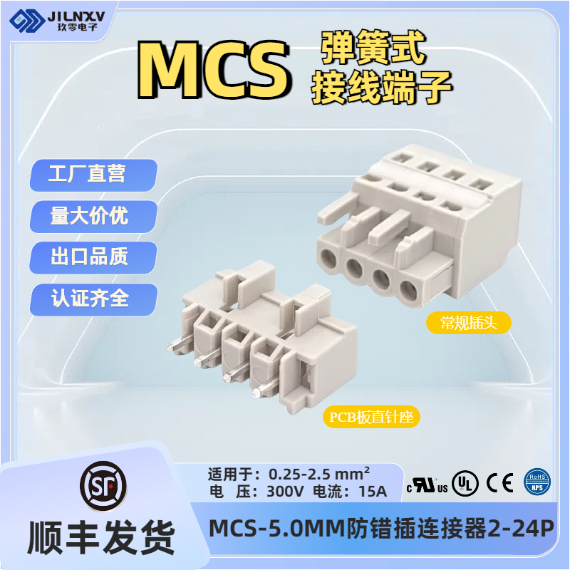 JILNXV玖零5.0线对板常规连接器PCB焊板直针接线端子721-604平替