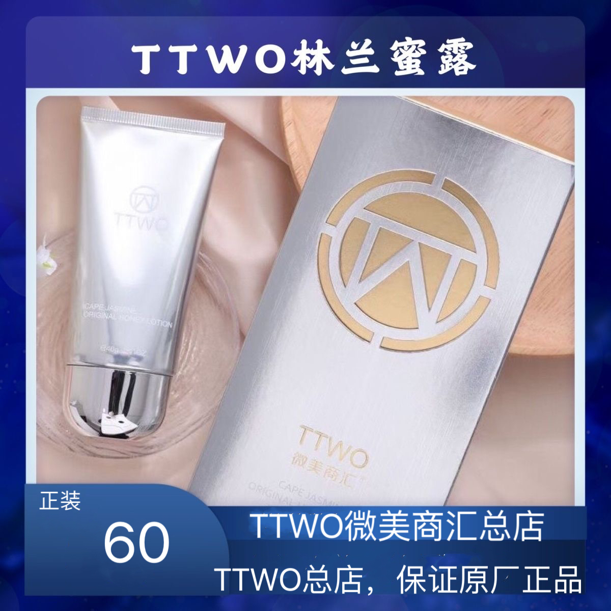 TTWO林兰原生蜜露石斛胶修复敏感肌肤痘痘专用护肤品补水保湿包邮