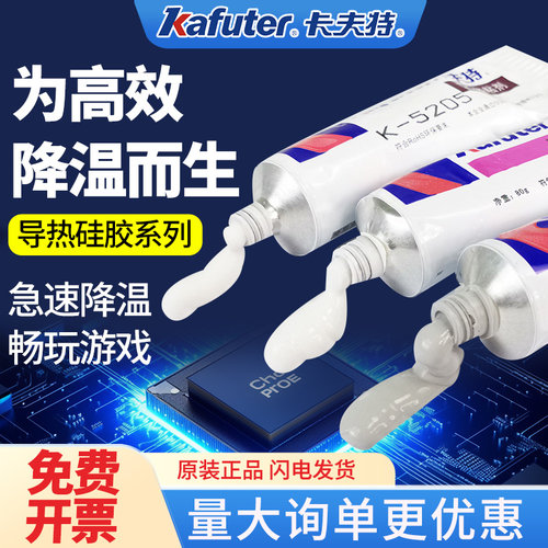 卡夫特导热硅脂耐高温量大优惠