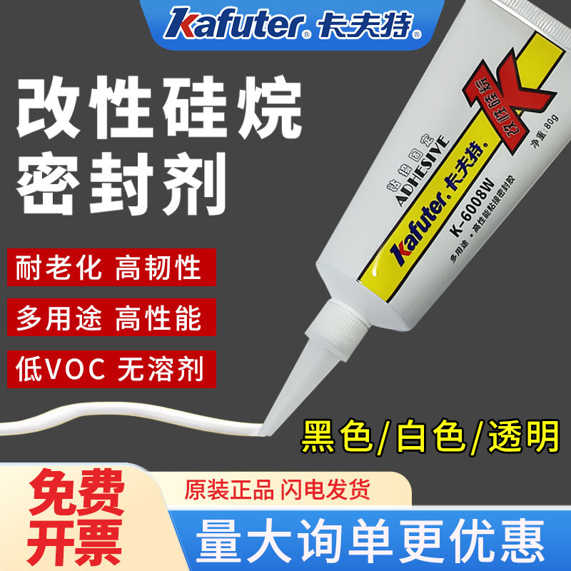卡夫特6008MS改性硅烷金属塑料尼龙ABS木材免钉胶绝缘防水密封胶