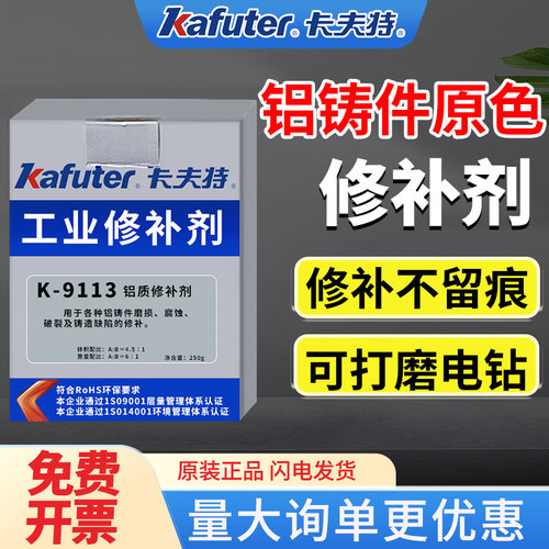 卡夫特K9113/9110工业金属修补胶剂耐高温焊接堵漏电焊ab胶铸工胶