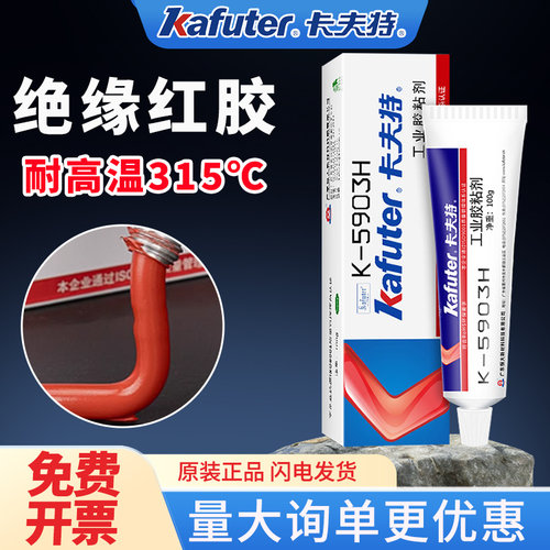 卡夫特5903H密封胶电子元器件线路板有机硅橡胶蒸汽管道金属铁铝