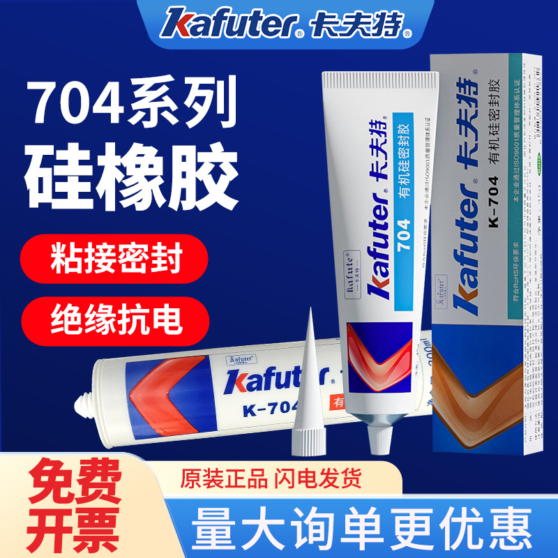卡夫特704硅橡胶电子密封胶