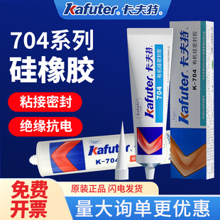 BLNB硅橡胶电子线路板固定绝缘灌封胶耐高温密封 卡夫特704